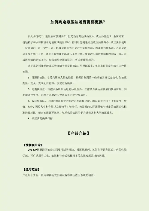 如何判定液压油是否需要更换？