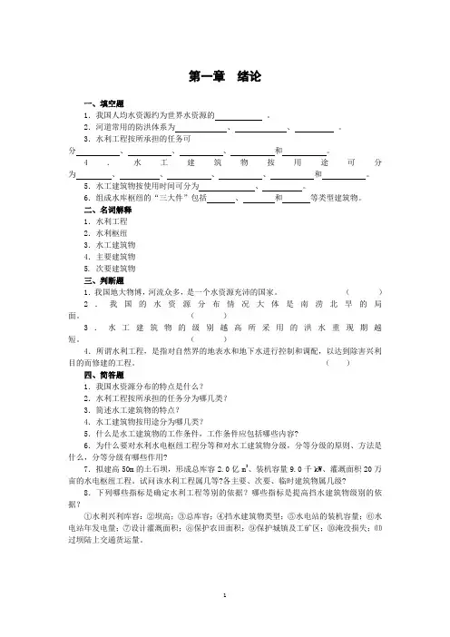 水工建筑物题