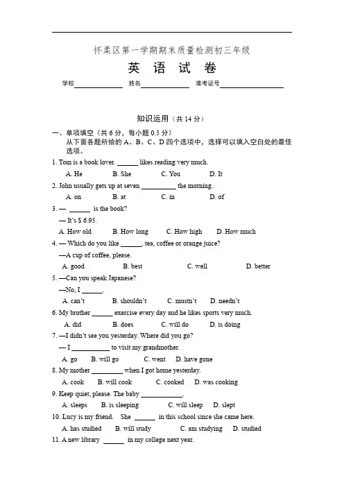 北京市怀柔区2018学年九年级上期末英语试卷有答案(PDF版)
