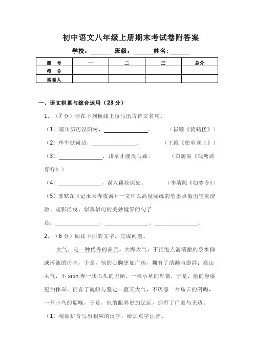 初中语文八年级上册期末考试卷附答案(最新版)