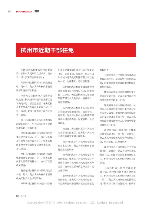 杭州市近期干部任免
