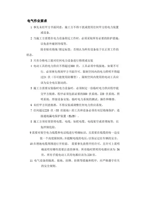 电气作业要求