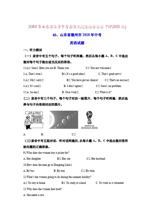 2018年山东省各市中考英语试题汇编含答案(WORD版)