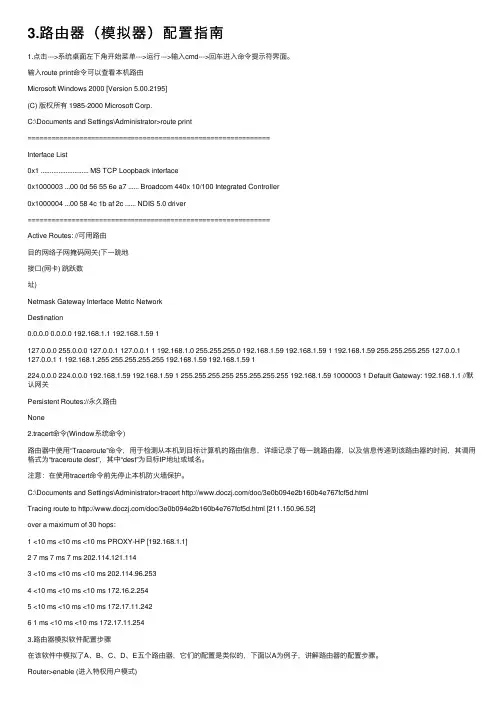 3.路由器（模拟器）配置指南