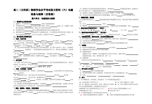 高二(文科班)物理学业水平考试复习资料(六)电磁现象与规律(含答案)