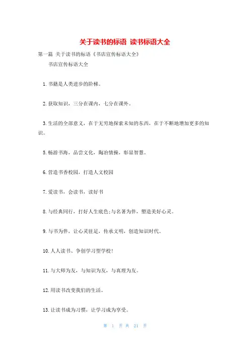 关于读书的标语 读书标语大全