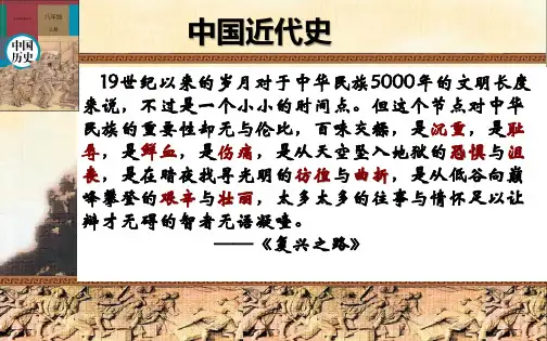 第1课 鸦片战争 课件(共46张ppt)人教版(新课程标准)