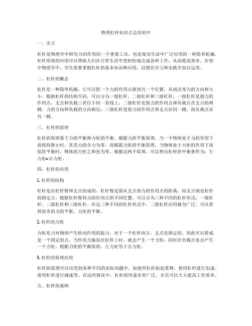 物理杠杆知识点总结初中