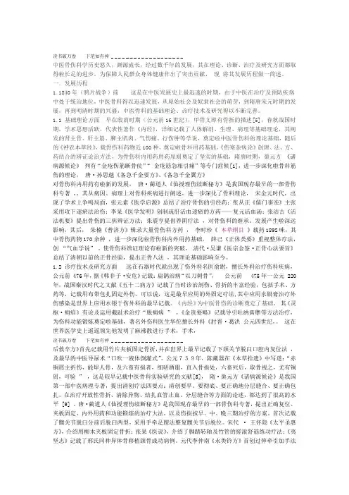 中医骨伤科学历史悠久