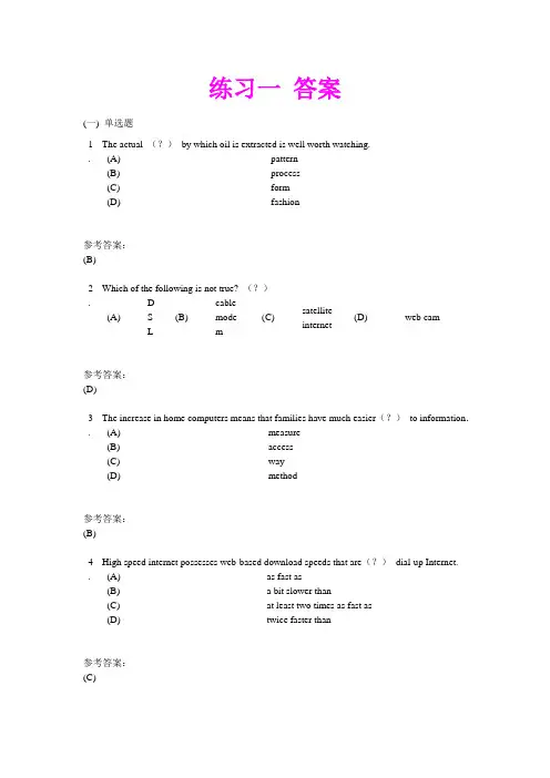 中南大学英语 所有练习题答案