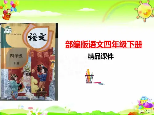 17 记金华的双龙洞 第一课时部编四年级语文下册课件