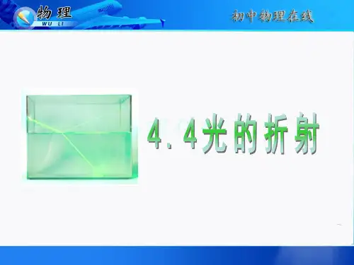 光的折射课件详解
