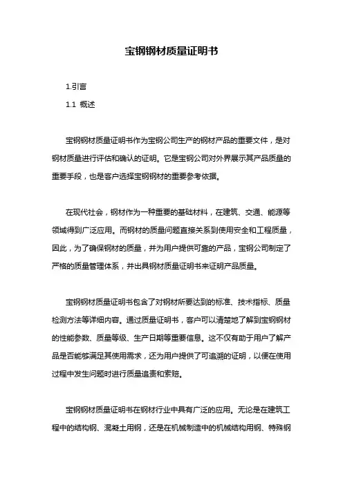 宝钢钢材质量证明书