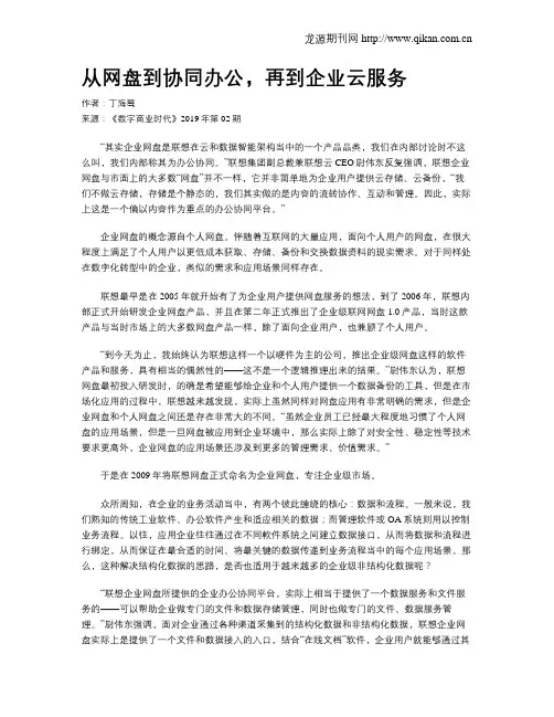 从网盘到协同办公,再到企业云服务