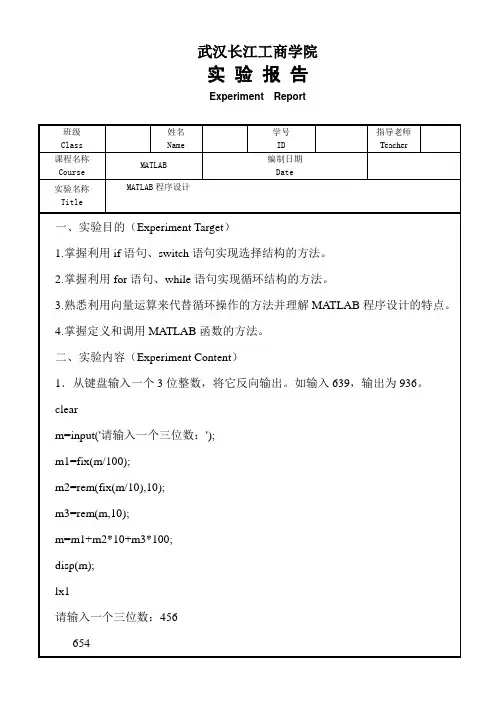 MATLAB程序设计教程(第二版)第三章实验报告