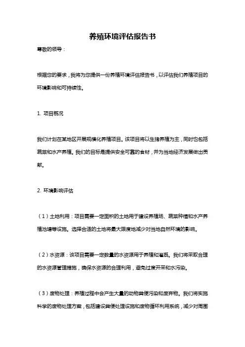 养殖环境评估报告书