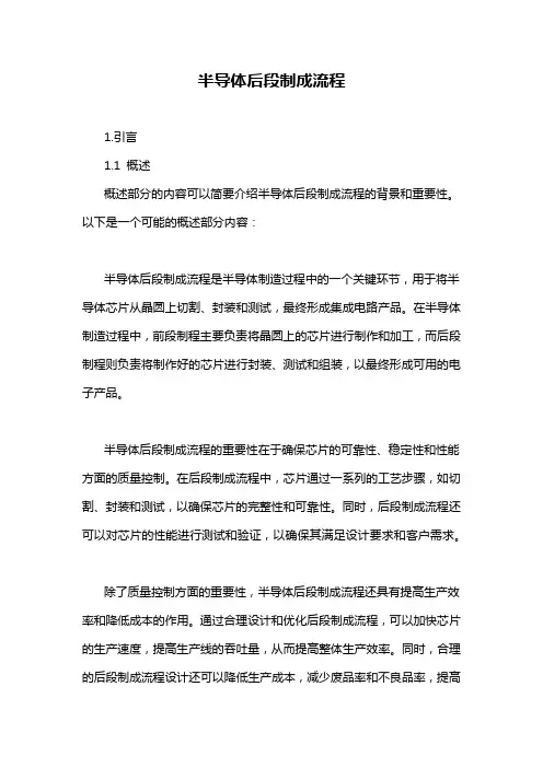 半导体后段制成流程