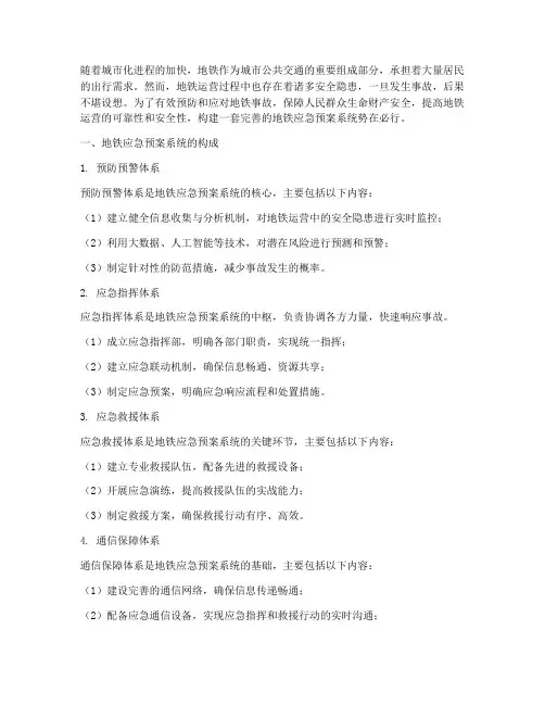 地铁应急预案系统