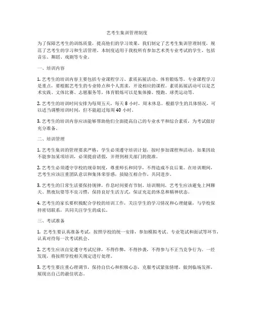 艺考生集训管理制度