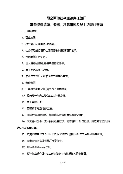验厂准备资料清单