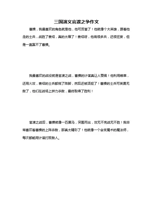 三国演义官渡之争作文