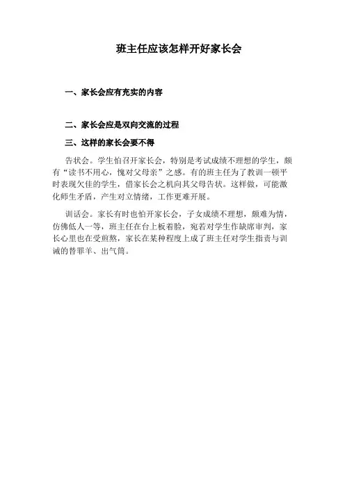 班主任应该怎样开好家长会