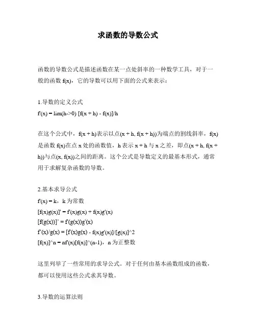 求函数的导数公式