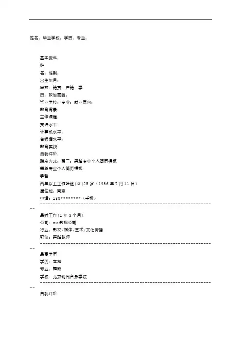 舞蹈个人简历