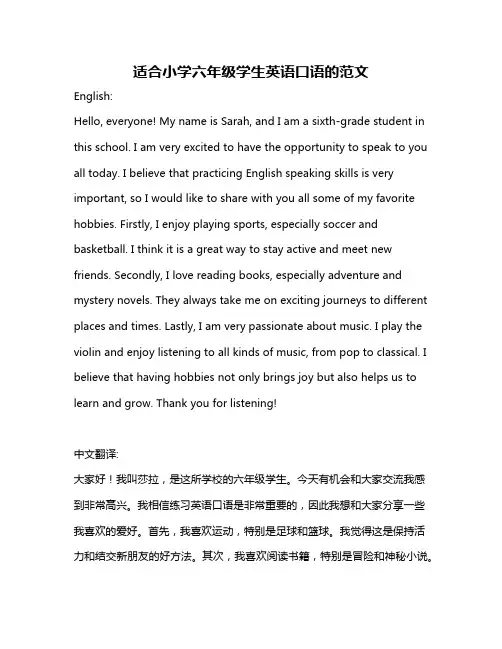 适合小学六年级学生英语口语的范文