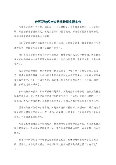 岩石裂缝超声波无损检测实际案例