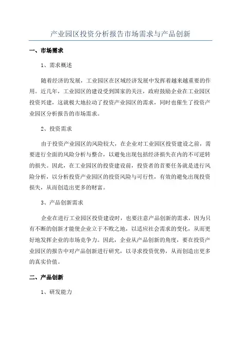产业园区投资分析报告市场需求与产品创新