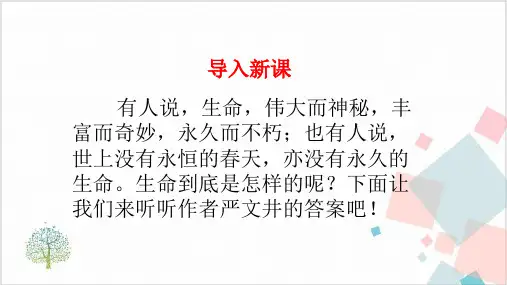 部编版八年级语文(上)《散文两篇》课件PPT