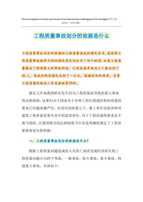 最新工程质量事故划分的依据是什么