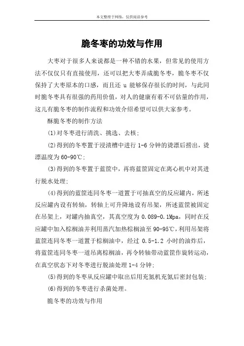 脆冬枣的功效与作用