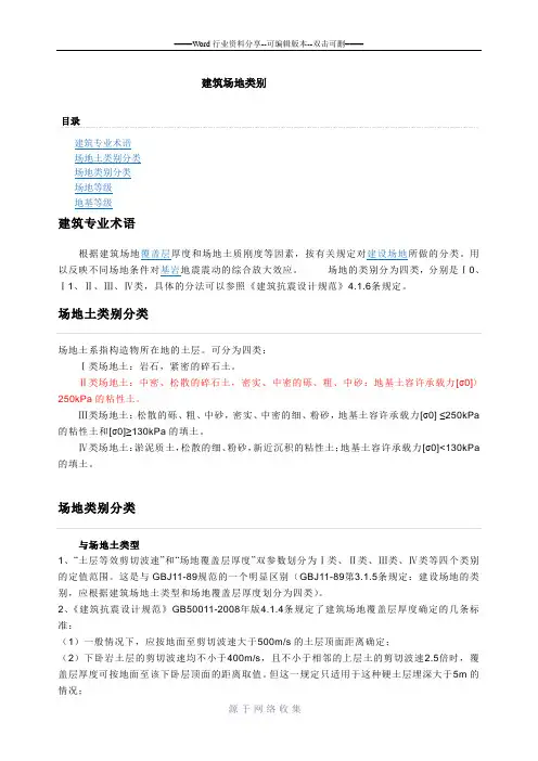 建筑场地类别
