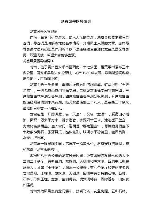 龙宫风景区导游词