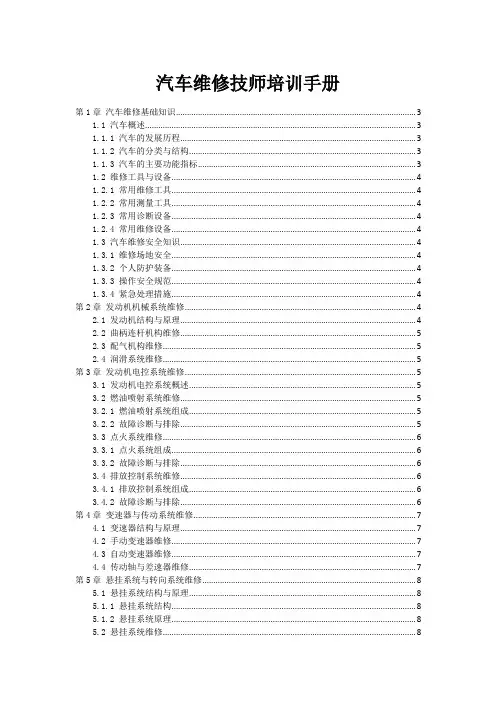 汽车维修技师培训手册