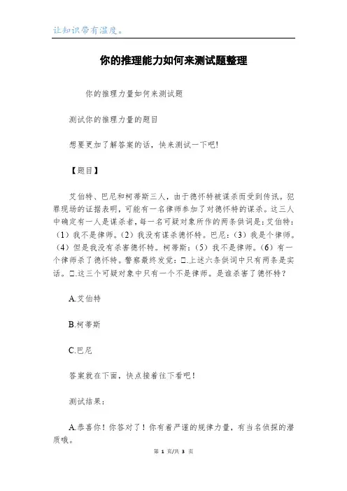 你的推理能力如何来测试题整理