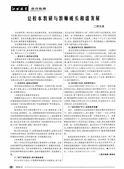 让校本教研与教师成长和谐发展