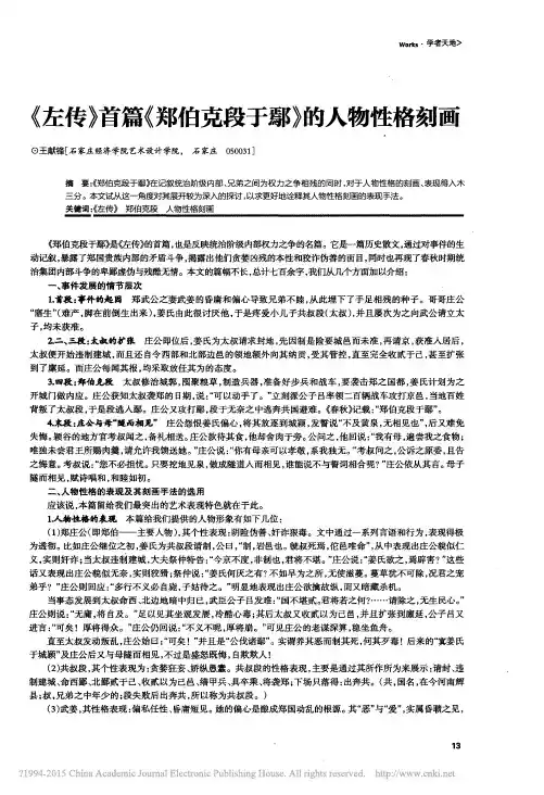 _《左传》首篇《郑伯克段于鄢》的人物性格刻画