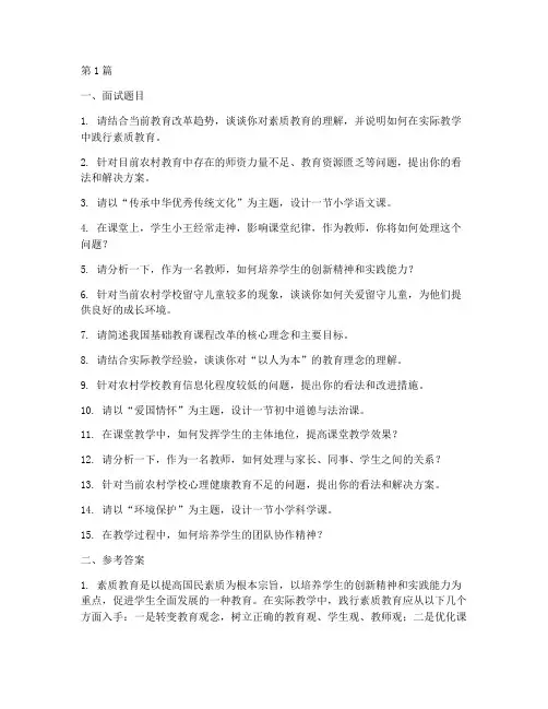 安顺特岗面试题目(3篇)