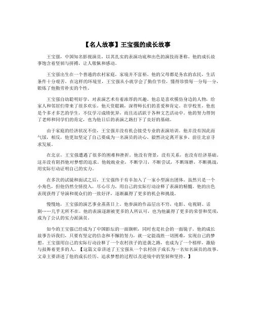 【名人故事】王宝强的成长故事