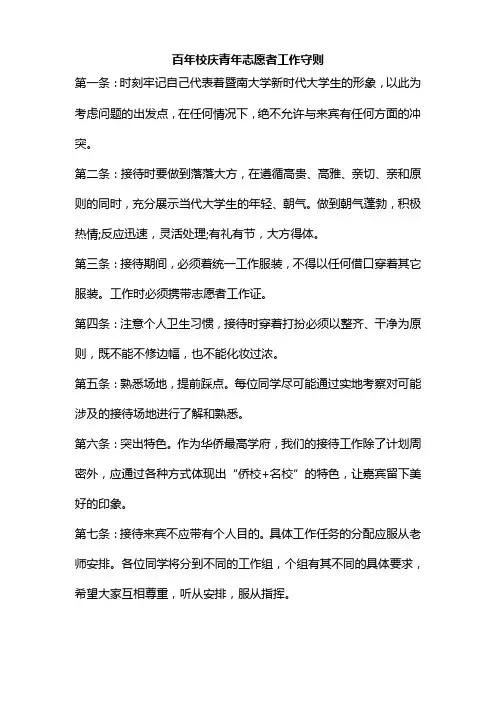 志愿者服务手册