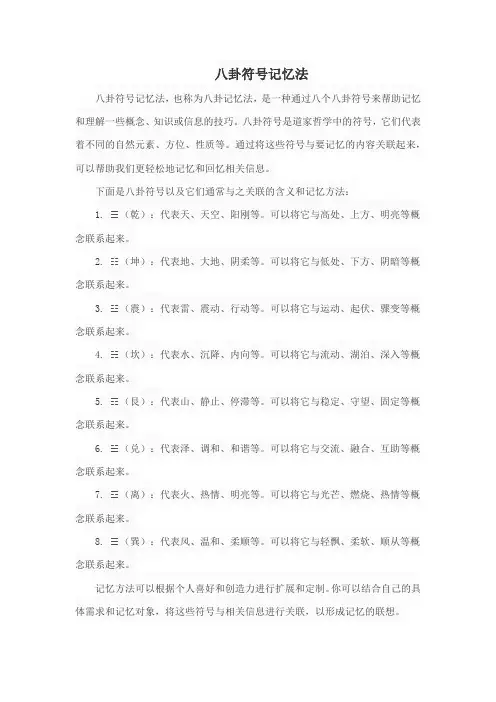 八卦符号记忆法