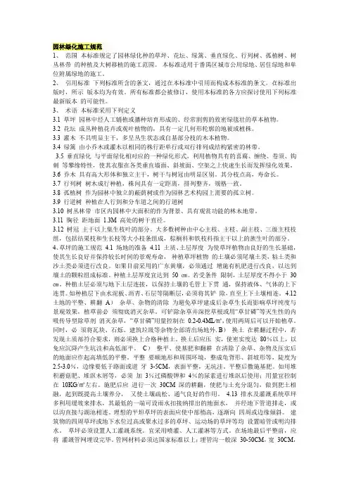 园林绿化施工规范