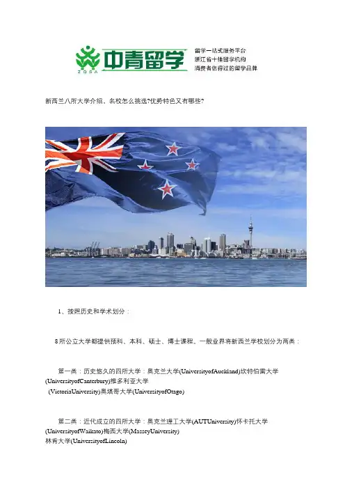 新西兰八所介绍大学,名校怎么挑选,优势特色又有哪些
