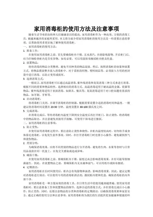 家用消毒柜的使用方法及注意事项