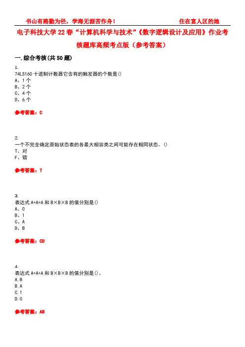 电子科技大学22春“计算机科学与技术”《数字逻辑设计及应用》作业考核题库高频考点版(参考答案)试题号