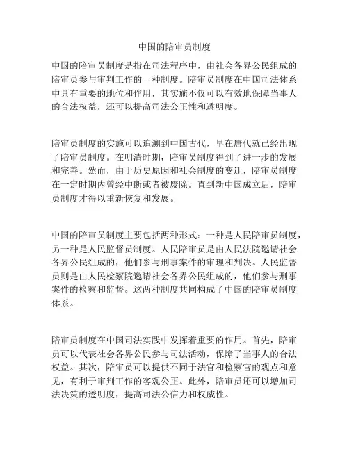 中国的陪审员制度