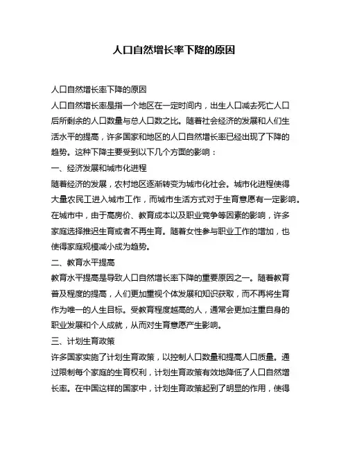 人口自然增长率下降的原因